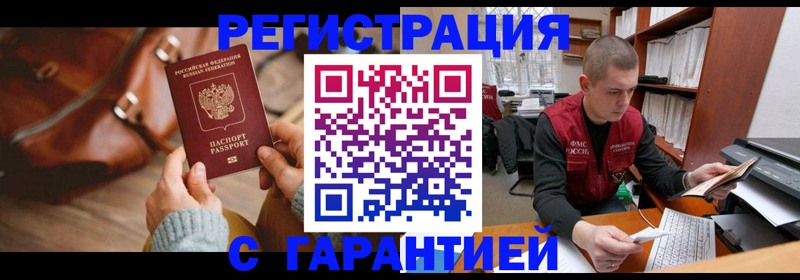 временная регистрация в квартире в Раменском