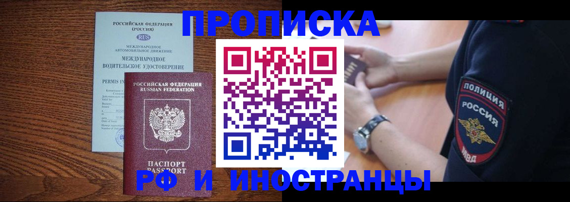 временная прописка в Раменском