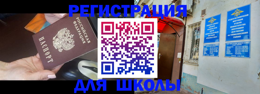 временная регистрация для всех в Раменском