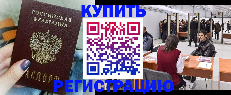 прописка в квартире в Раменском